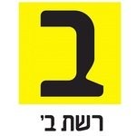 כאן ב