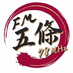 FM五條