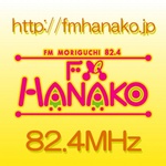 エフエムもりぐち82.4MHz