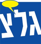 Galatz גל”צ