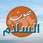 راديو صوت السلام