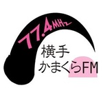 横手かまくらFM