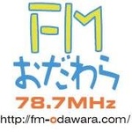 FMおだわら