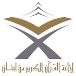 Quran Radio Lebanon